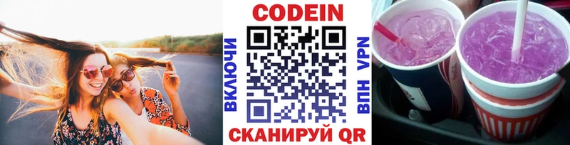 где купить   Шилка  Кодеин напиток Lean (лин) 